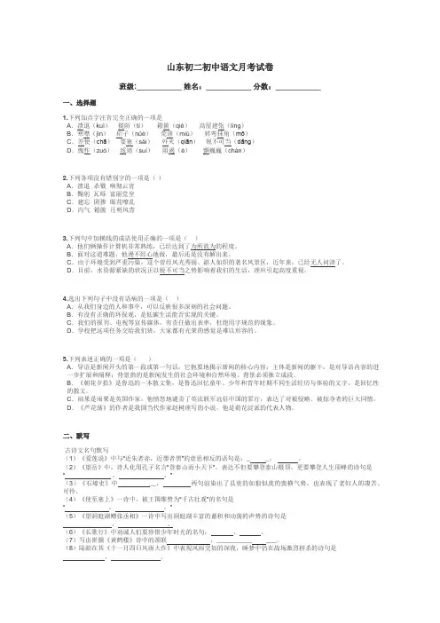 山东初二初中语文月考试卷带答案解析
