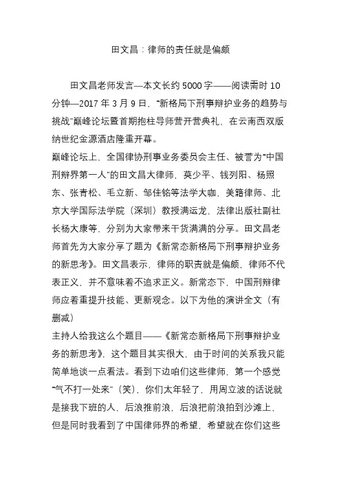 田文昌：律师的责任就是偏颇