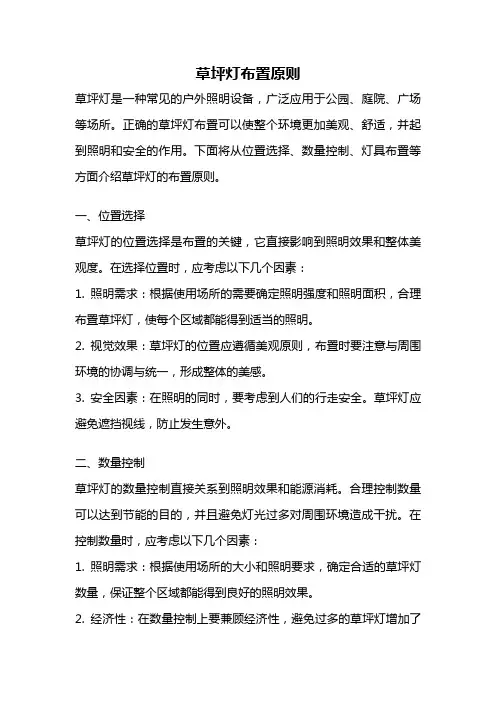 草坪灯布置原则