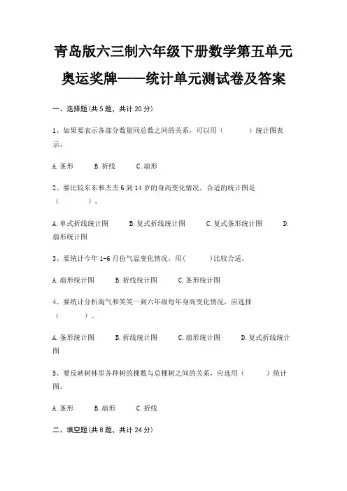 青岛版六三制六年级下册数学第五单元 奥运奖牌——统计单元测试卷及答案解析