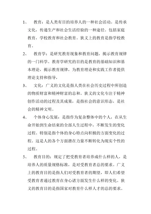 (完整版)教师招聘考试名词解释汇总