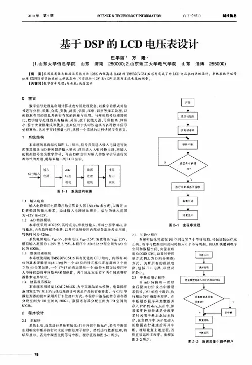 基于DSP的LCD电压表设计
