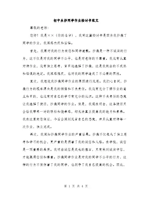 初中生抄同学作业检讨书范文（2篇）