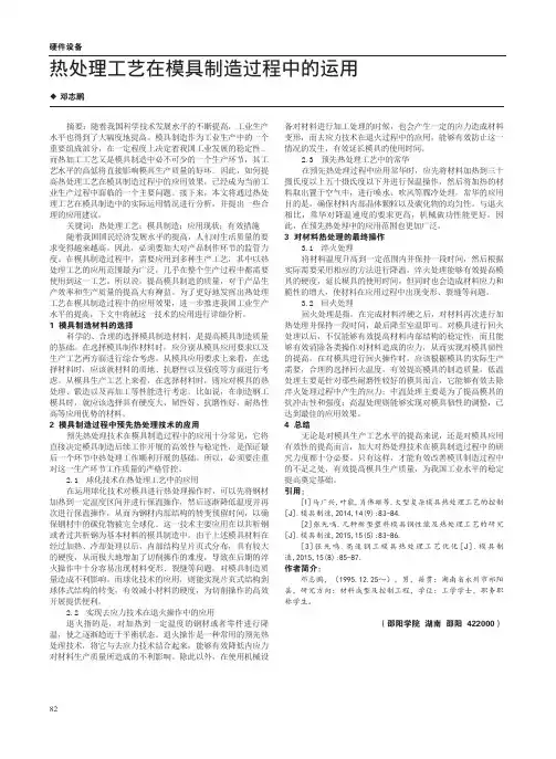 热处理工艺在模具制造过程中的运用