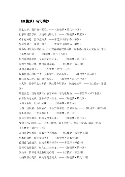 《红楼梦》名句摘抄