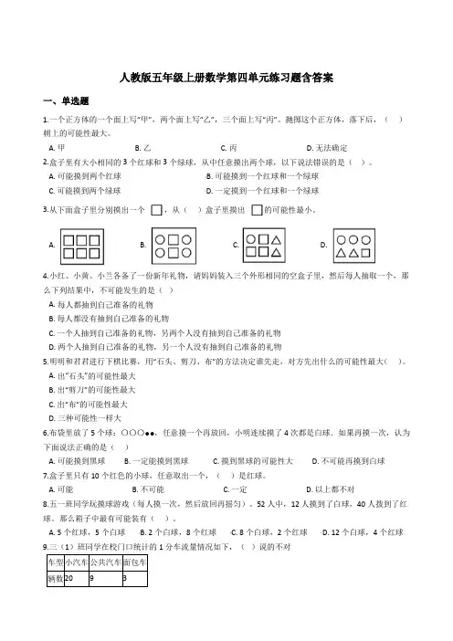 人教版五年级上册数学第四单元练习题含答案
