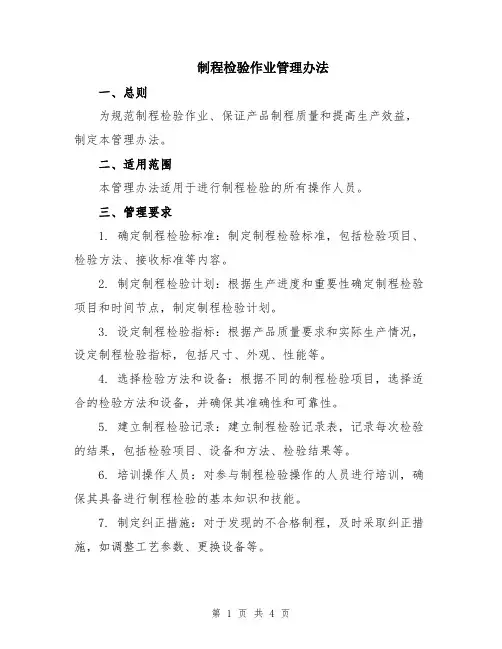 制程检验作业管理办法