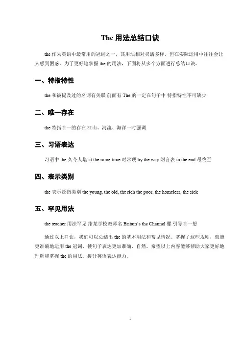the用法总结口诀