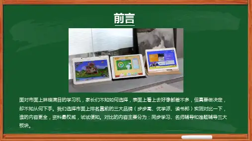 学习机哪个好优学派读书郎学习资源横评