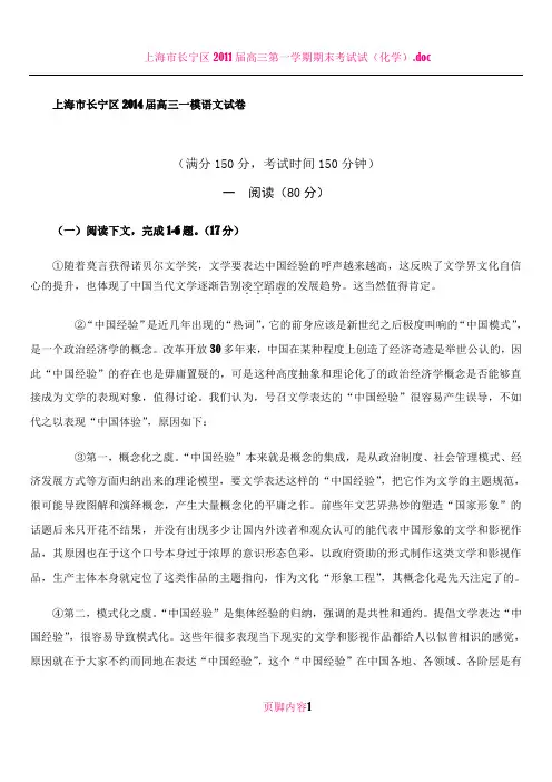 上海市长宁区2014届高三上学期期末考试(一模)语文试题 (2)