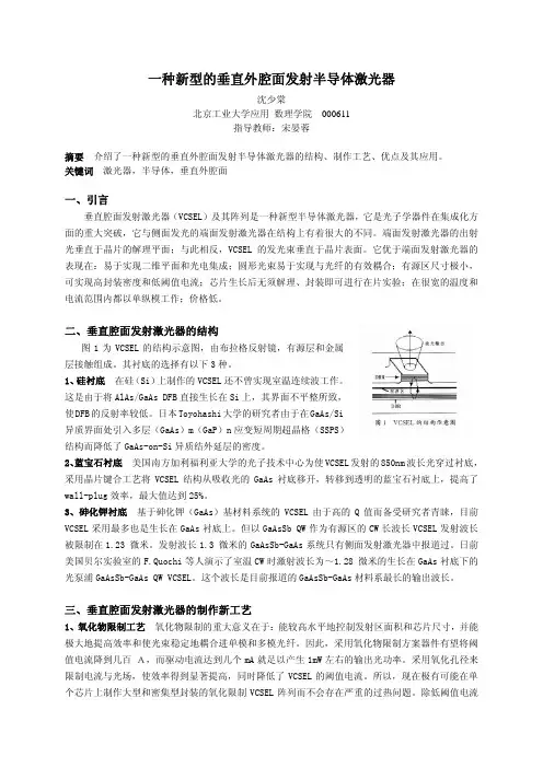 一种新型的垂直外腔面发射半导体激光器