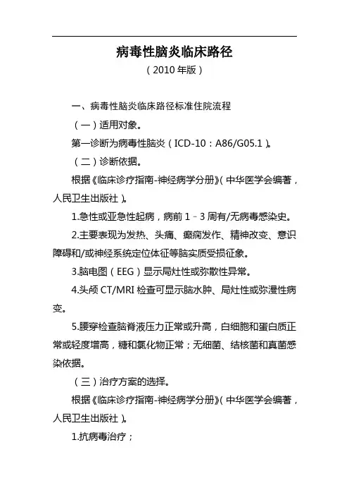 临床路径文本