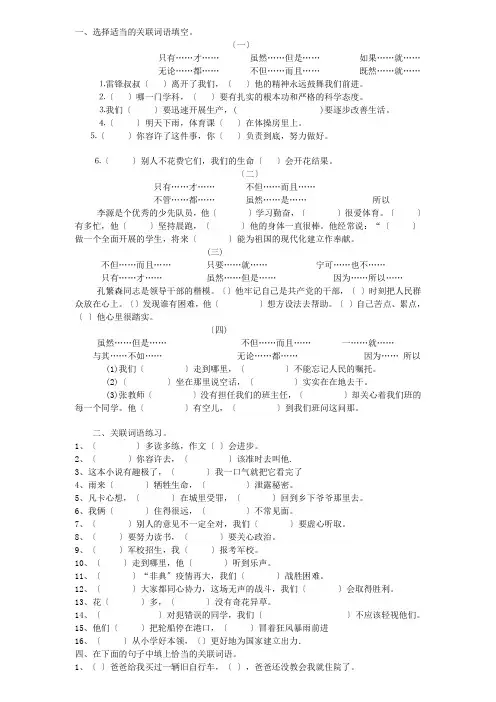 小学语文关联词练习附答案
