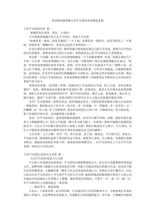 爱岗敬业演讲稿立足平凡绽放光彩精选8篇