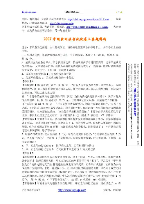 2007年国家司法考试试卷三真题解析
