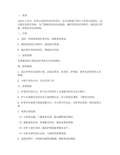 护患发生争议时的应急预案