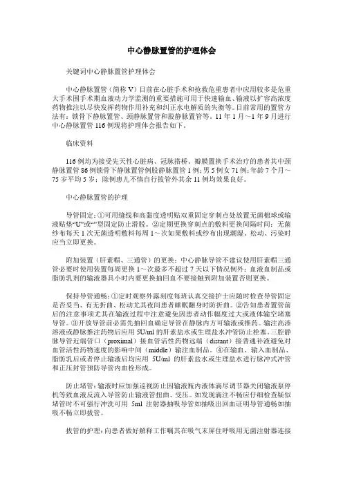 中心静脉置管的护理体会