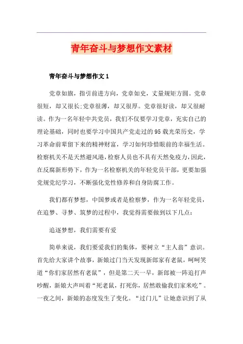 青年奋斗与梦想作文素材