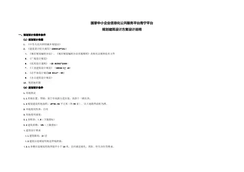 创客中心建筑设计说明