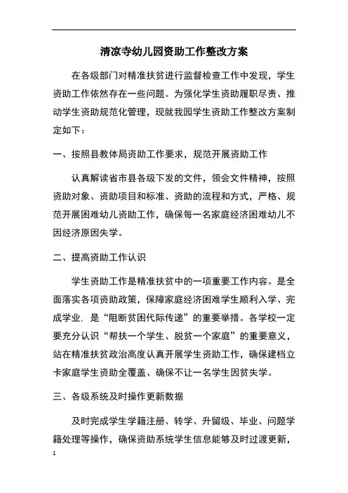 学校资助工作整改方案