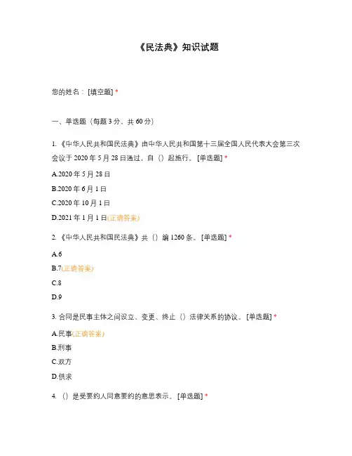 《民法典》知识试题