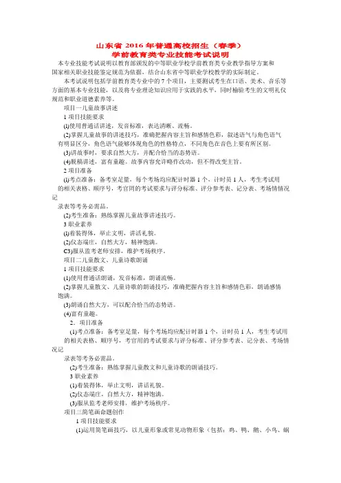 山东省2016年普通高校招生(春季)专业技能试题