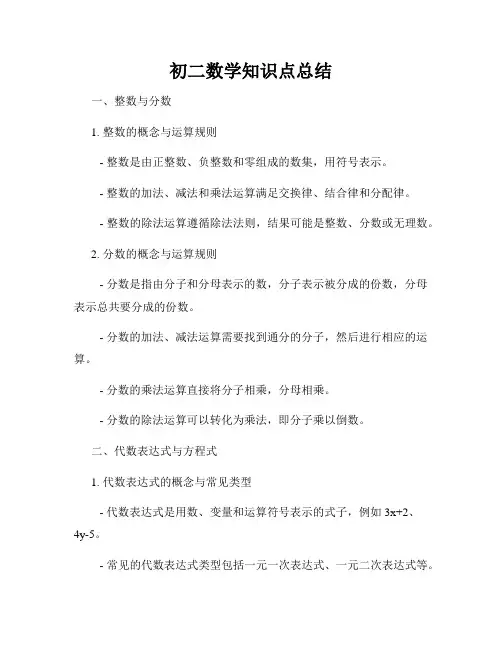 初二数学知识点总结