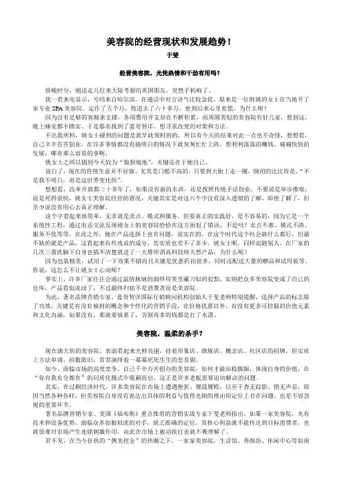 美容院的经营现状和发展趋势!