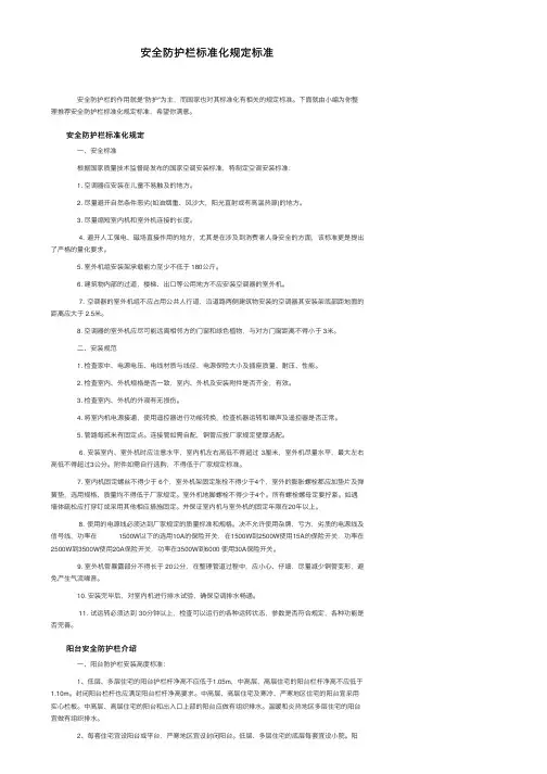 安全防护栏标准化规定标准