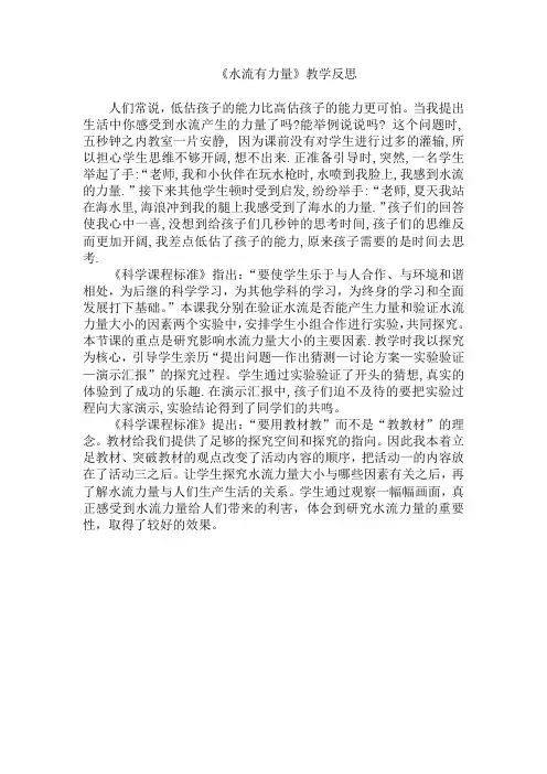 青岛版小学四年级上册科学《水流有力量》教学反思 (2)