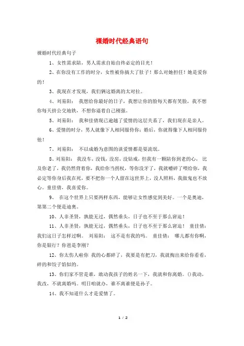 祼婚时代经典语句