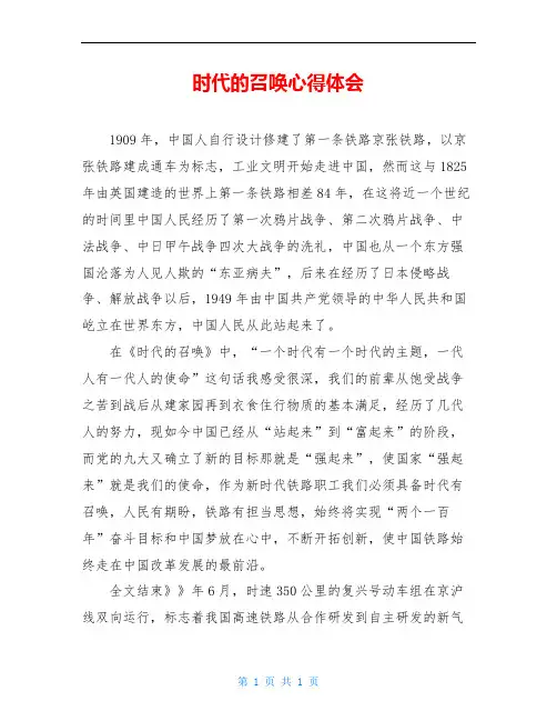 时代的召唤心得体会