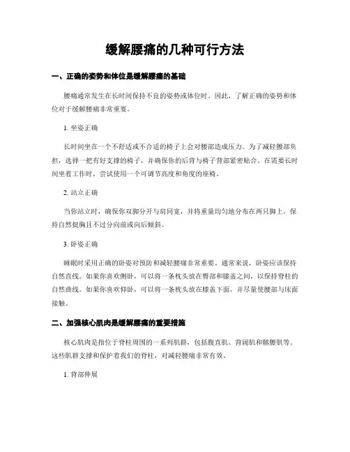 缓解腰痛的几种可行方法