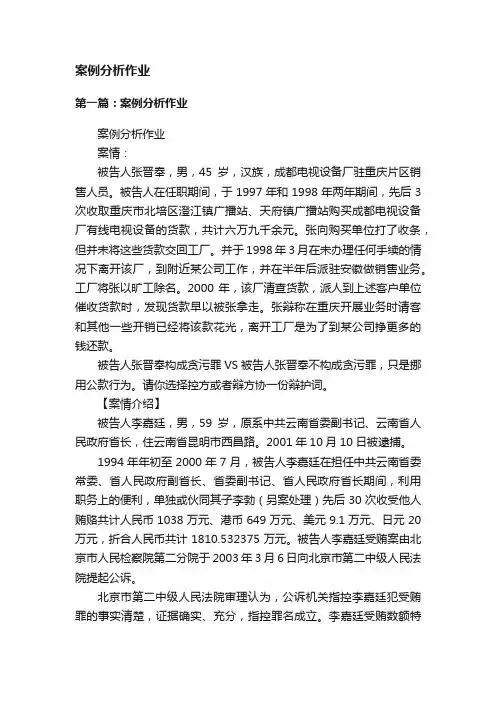 案例分析作业
