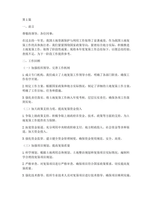 复垦年度总结汇报(3篇)