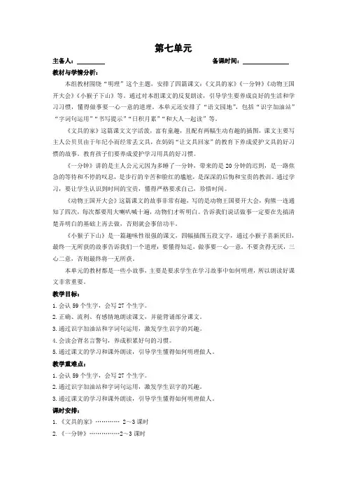 部编版语文一年级下册第七单元教材分析