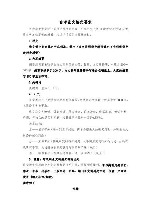 自考论文格式要求(修改)