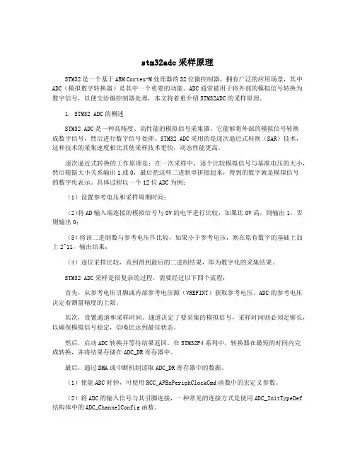 stm32adc采样原理