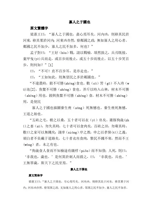 寡人之于国也原文及翻译
