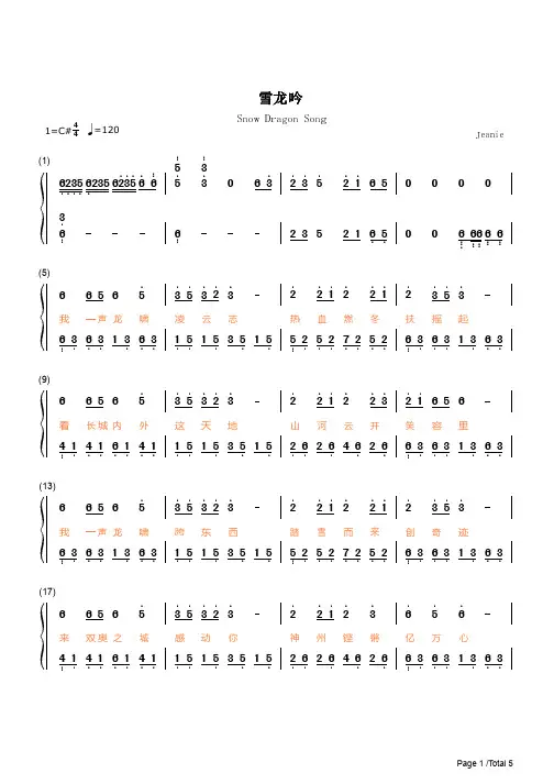 雪龙吟简谱钢琴谱 简谱双手数字完整版原版