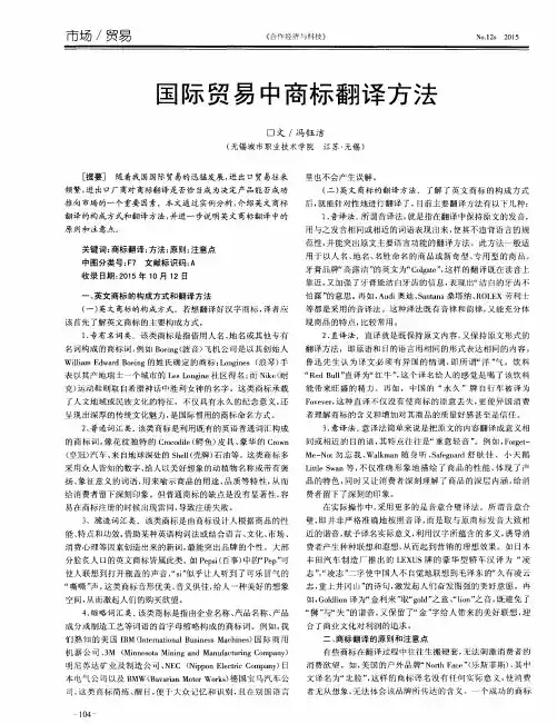 国际贸易中商标翻译方法