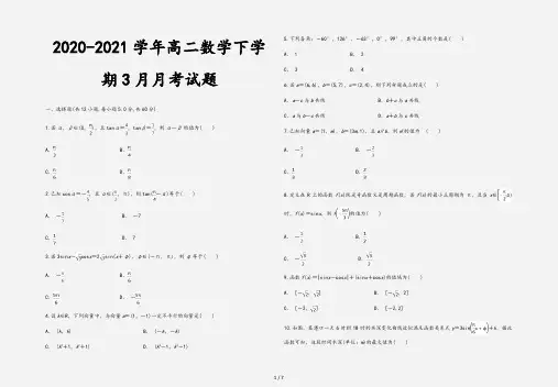 2020-2021学年高二数学下学期3月月考试题