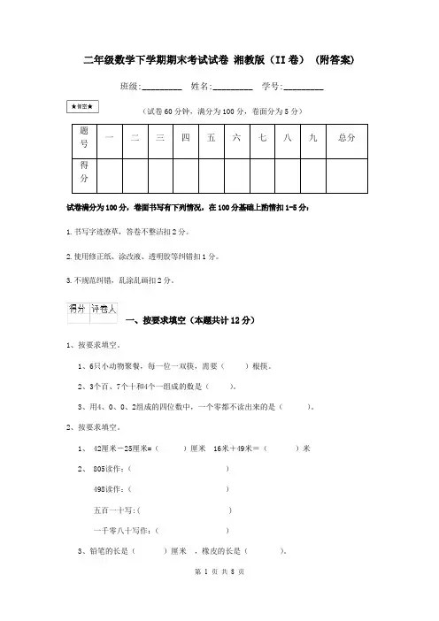 二年级数学下学期期末考试试卷 湘教版(II卷) (附答案)