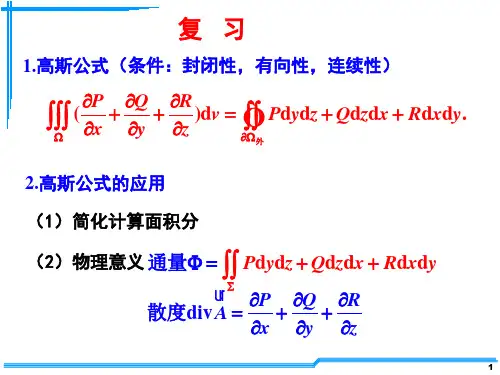 经典高等数学课件D11-7斯托克斯公式