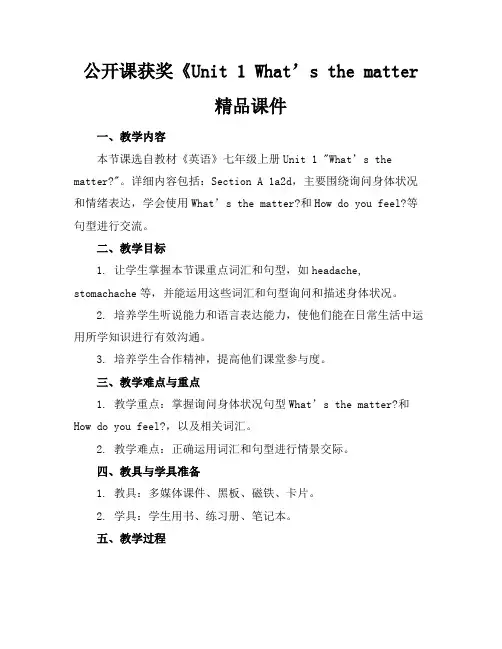 公开课获奖《Unit1What’sthematter精品课件