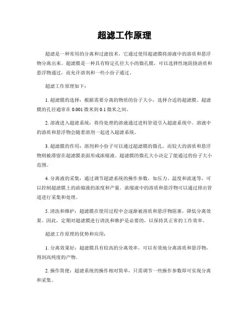 超滤工作原理