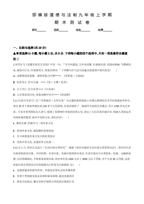 部编版道德与法制九年级上学期《期末考试卷》及答案解析