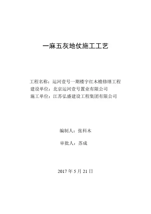 一麻五灰地仗维修工艺做法