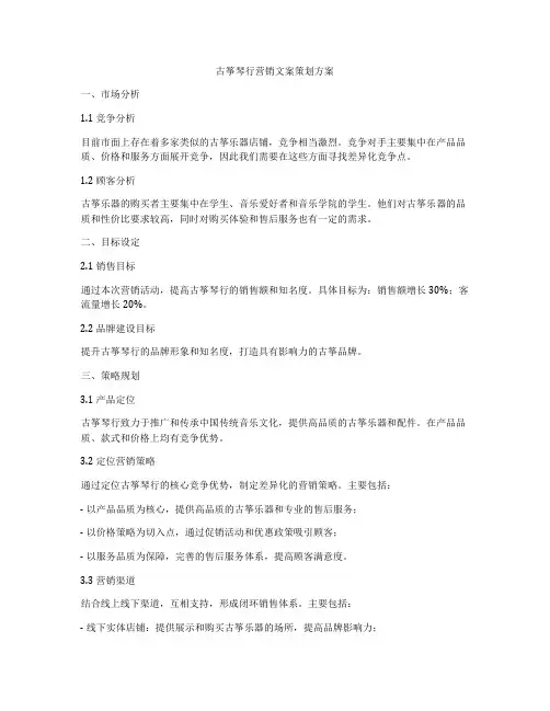 古筝琴行营销文案策划方案