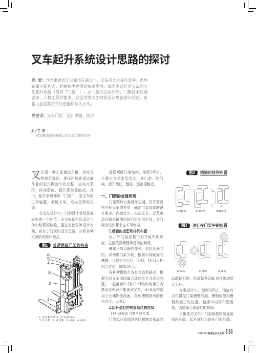 叉车起升系统设计思路的探讨